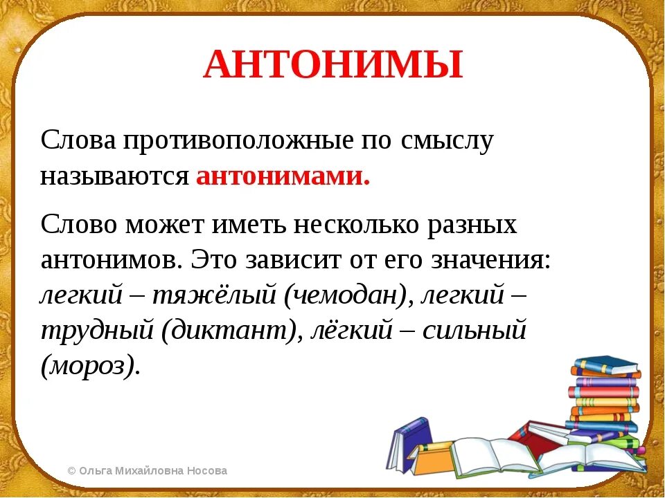 Что обозначает слово ниже. Слова антонимы. Что такое антонимы в русском языке. Антонимы примеры. Антонимы определение.