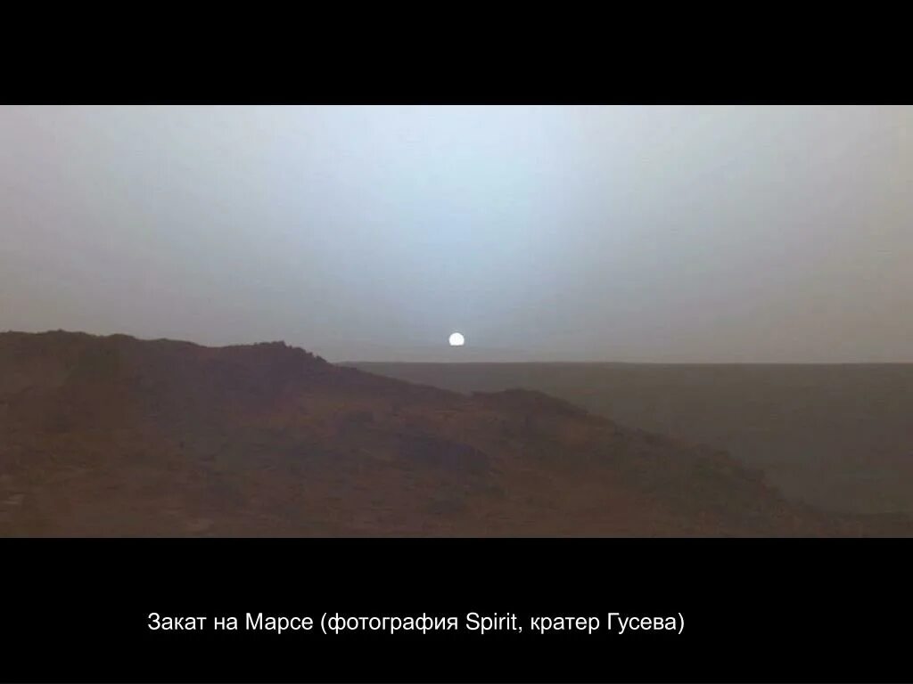 Какое небо марса