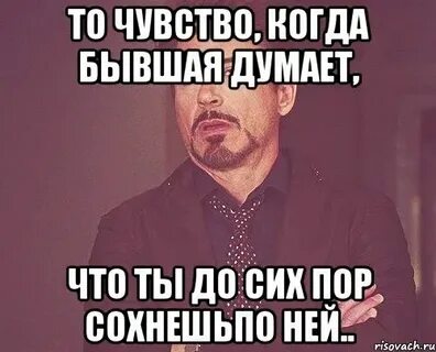 До сих пор думаю о бывшем
