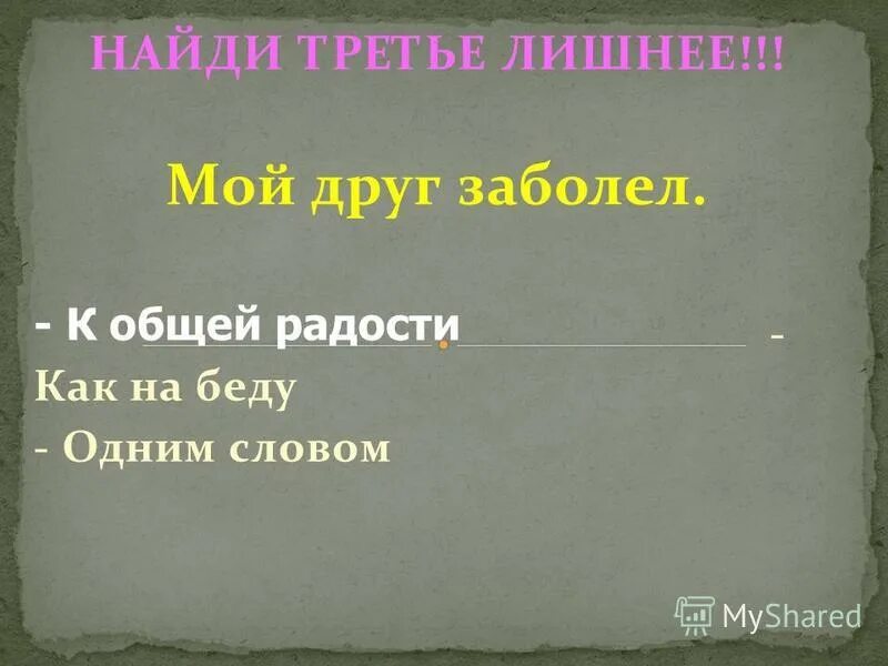 Сочинение я заболел