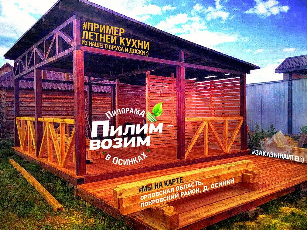 Пилим возим. Пилим возим. Жесткий снег в селе. Реклама на баннере на пилораму пилим возим. Пилим возим.