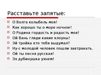 О волга колыбель моя знаки препинания