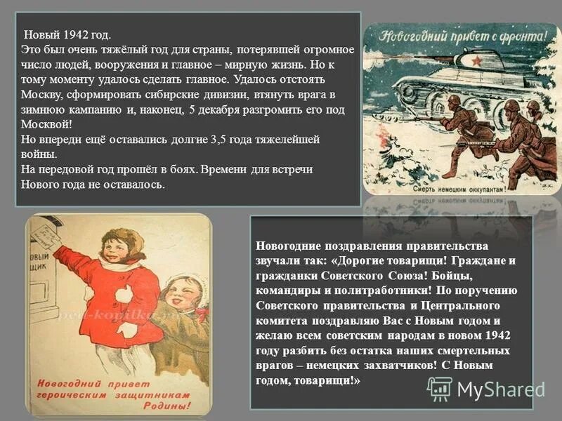 очень страшный 1942 новый год читать