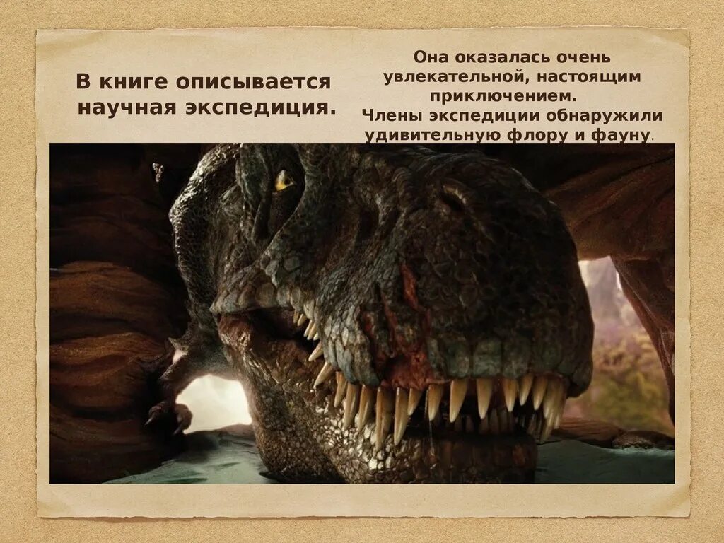 Динозавр ми ши хозяин. Динозавр миши хозяин озера. динозавр ми-ши хозяин озера. динозаврик миша.