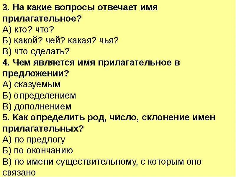 На какие вопросы отвечает прилагательное 5 класс