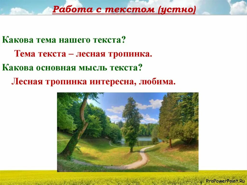 Тема основная мысль текста конспект урока. Какова основная мысль текста. Какова тема текста. Тема текста это. Тема и Главная мысль текста.