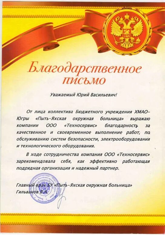 Благодарность за хорошую работу текст образец. Благодарность уборщице. благодарственное письмо уборщику. благодарность уборщику помещений. благодарственное письмо уборщику помещений.