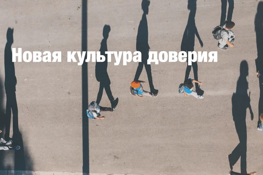 Доверие термин. Культура доверия. Доверие для презентации. Культура доверия. Культура доверия.