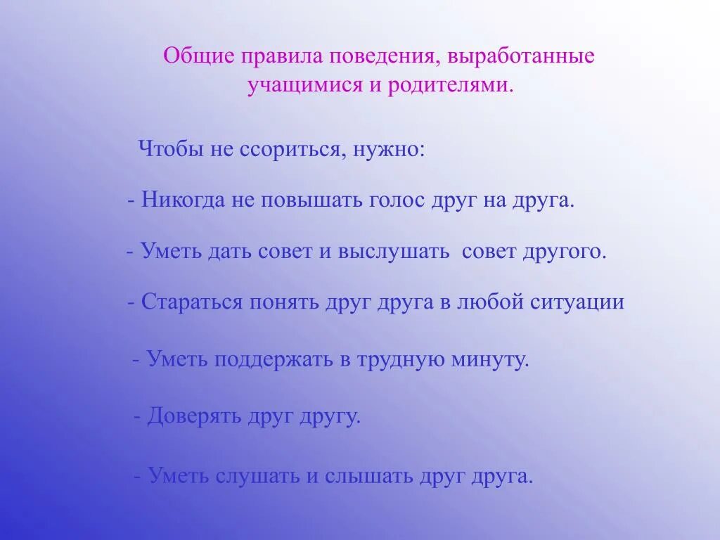 Голоса друзей песня. Правила семьи для детей и родителей. Правила поведения в семье для родителей. Правила семейного счастья. Правило поведения с родителями.