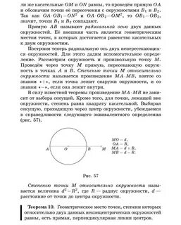 Степень точки