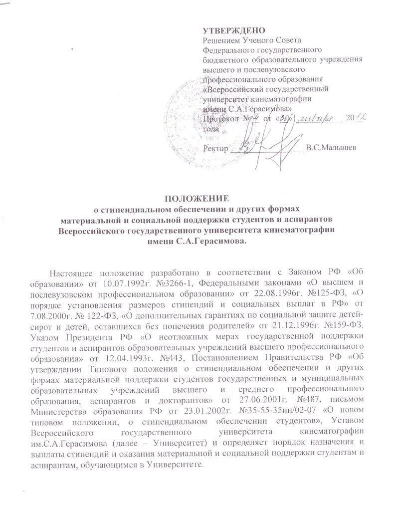 Типовое положение о совете. Положение о стипендии. положение о стипендиальном обеспечении. положение о стипендиальном обеспечении колледжа. положение о привлечении студентов на работу с выплатой стипендии.