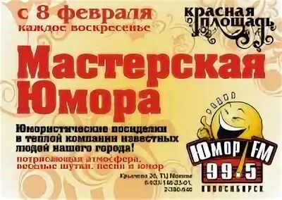 Студия юмора