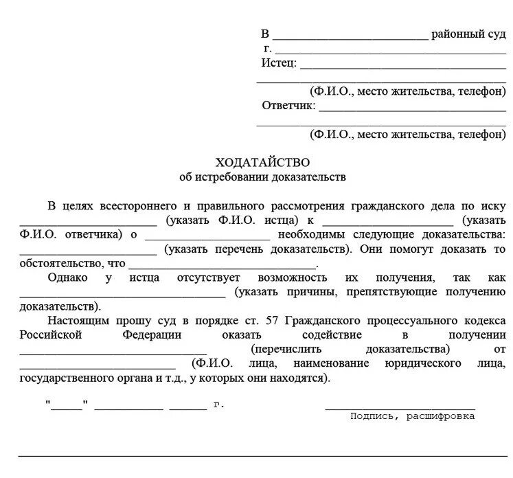 Форма написания ходатайства в суд образец. Ходатайство о судебном запросе об истребовании. Как написать ходатайство судье образец. Ходатайство в суд образец по гражданским делам. Судья ходатайствует