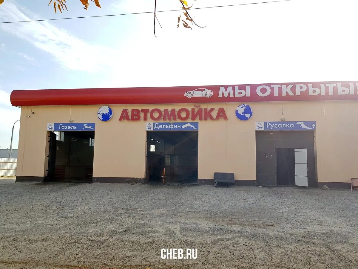 Магазин снежок новочебоксарск. Complex автомойка. Автомойка новочебоксарск. Глобус новочебоксарск. Автосервис сто пурга новочебоксарск.