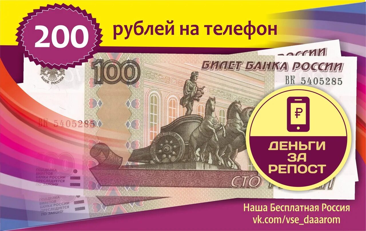 200 рублей сообщение. 200 Руб на телефон. 200 Рублей на телефон. 50 Рублей на карте. 50 Рублей на телефон.