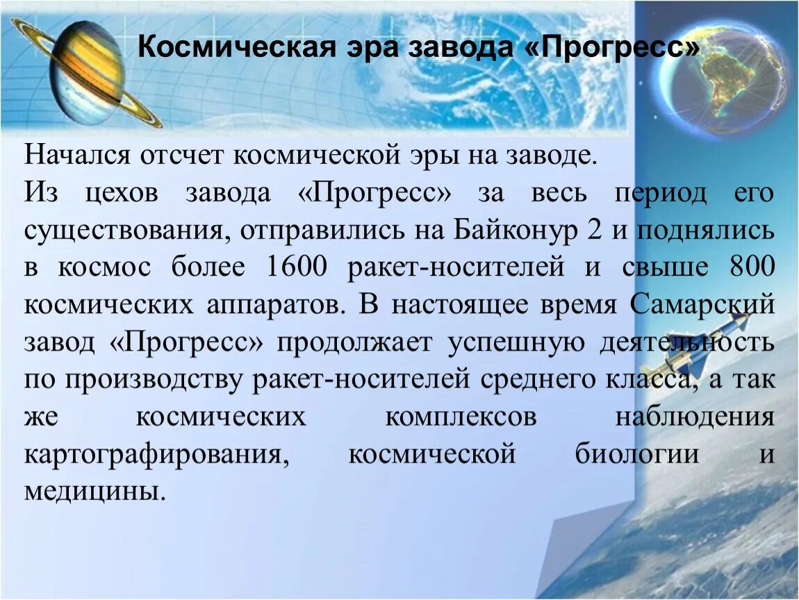 Почему достижения прогресса могут быть. Завод Прогресс Самара доклад. Презентация на тему Самара Космическая. Презентация завод Прогресс. Самара Космическая столица презентация.