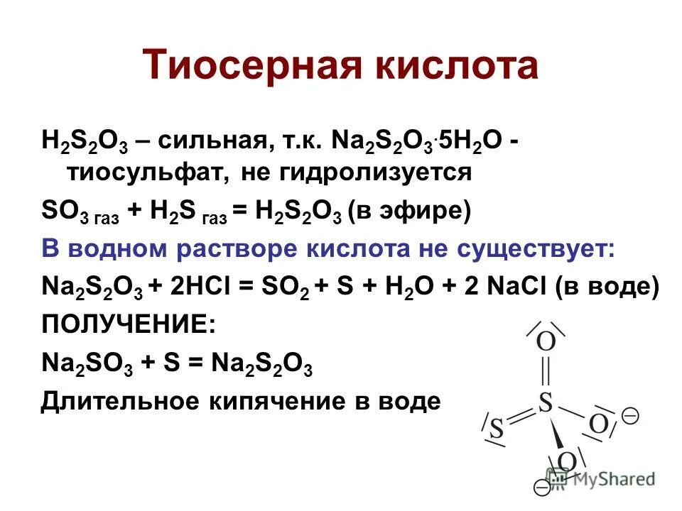 I2 na2s2o3 титрование. Na2s кислота. Гидролиз сульфида натрия. Взаимодействие солей с более сильными кислотами. Na2s кислота.
