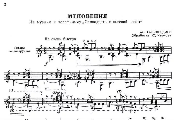 Мгновение 17 мгновений Ноты. Микаэл Таривердиев 17 мгновений весны Ноты. 17 Мгновений весны Ноты для фортепиано. Семнадцать мгновений весны Ноты. Песня о далекой родине авторы