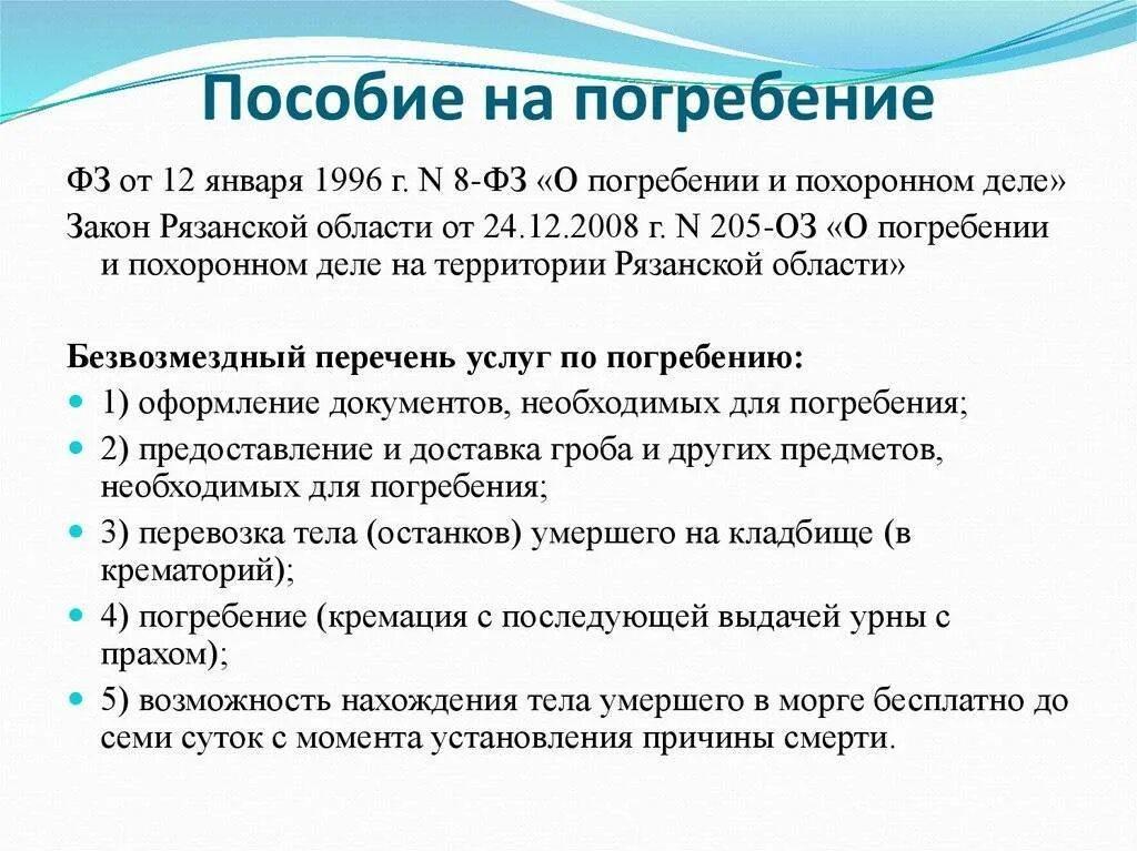 Где получить деньги за погребение умершего. Пособие на погребение. пособие на погребение выплачивается. единовременные пособия на погребение. соц пособие на погребение 2025.