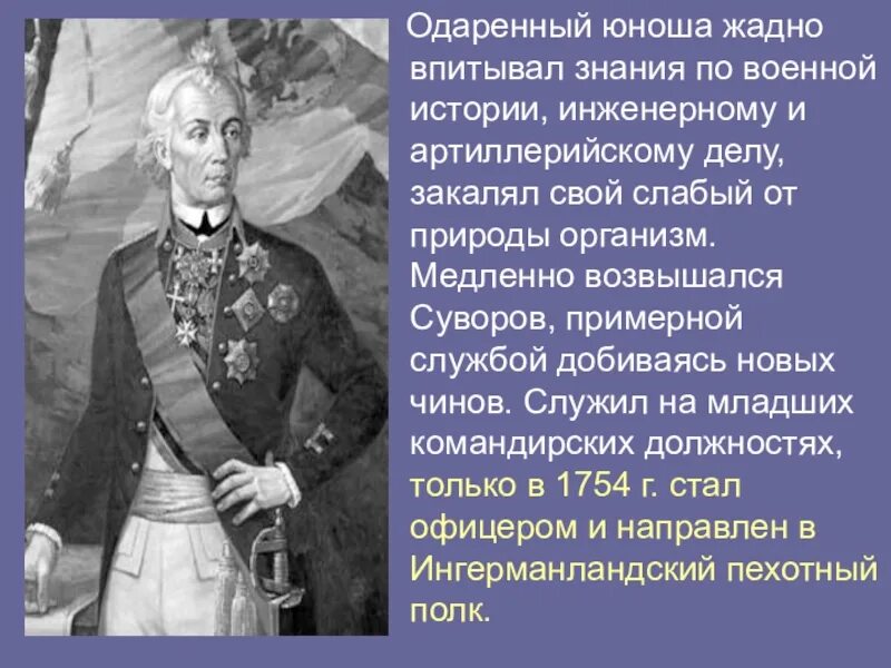 Сообщение о Суворове. Доклад о Суворове 4 класс. Биография Суворова 4 класс. Биография Суворова 4 класс окружающий мир.