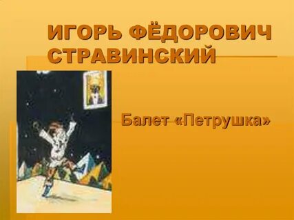 Музыка на выход петрушки