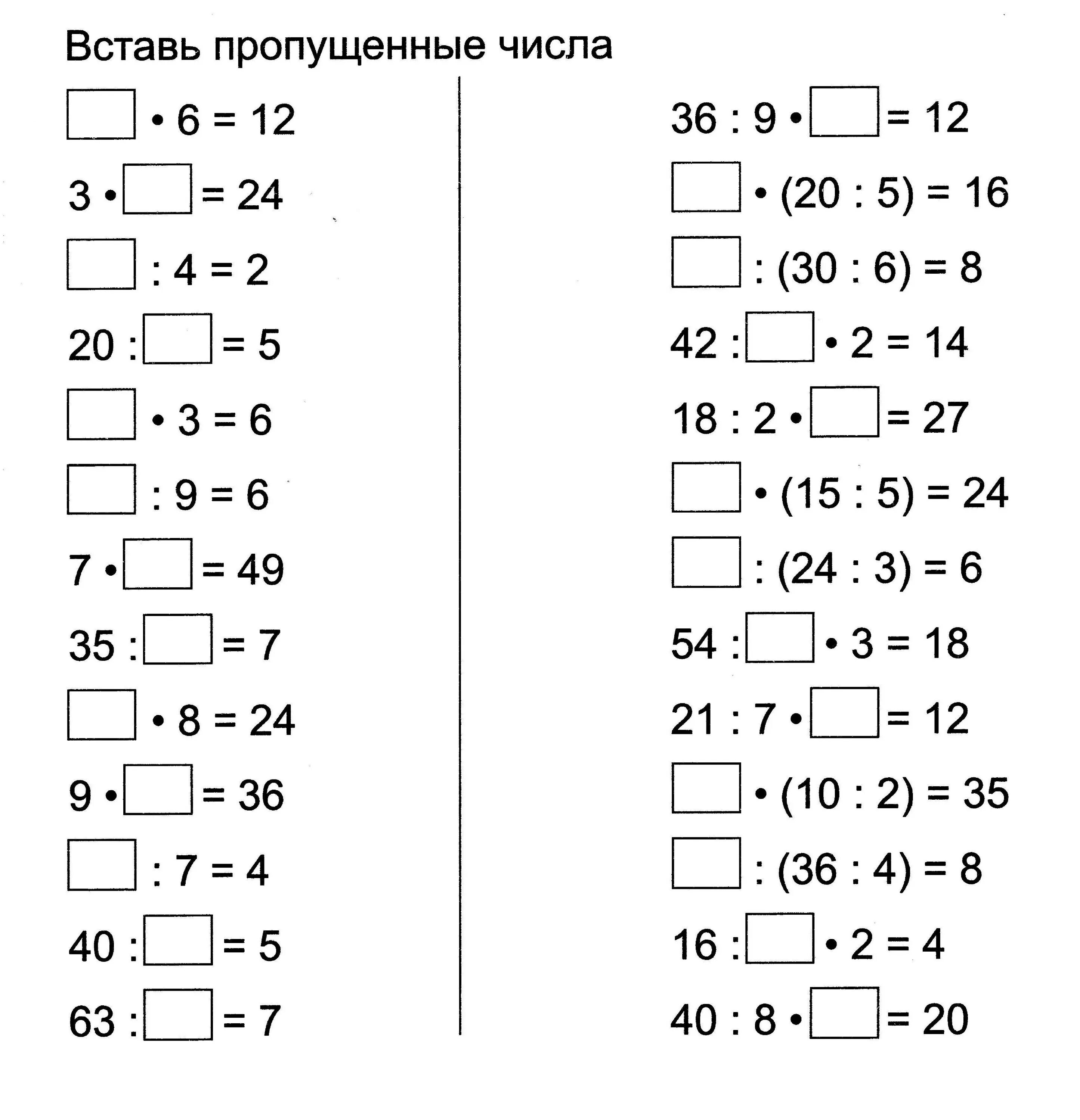 Тренажер по математике 3 класс 1 четверть. Карточки по матиматике2 класс. Математические задания 2 класс. Карточки по математики 2 класс.