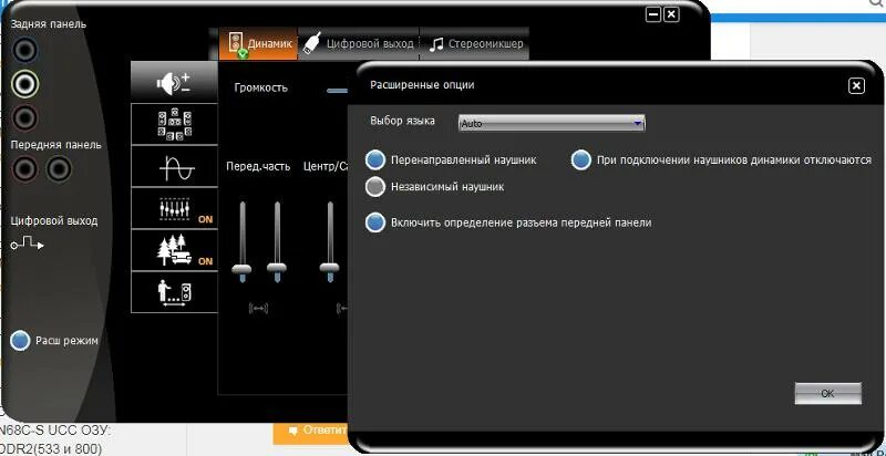 Программа для определения гнезд передней панели. Прибор для настройки звука на ПК. MAKATAO чувствительность мыши. Звук на колонках и наушниках одновременно