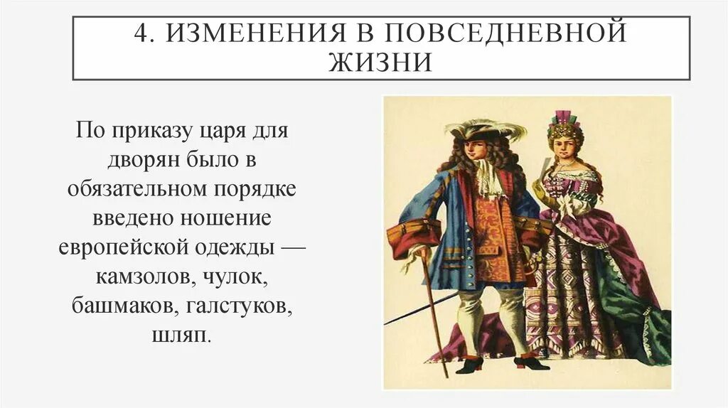 Изменения в россии при петре. Изменения в культуре России в годы петровских реформ культура. Перемены в России в годы петровских реформ. Изменения в повседневной жизни в годы петровских реформ. Культура в годы петровских реформ.