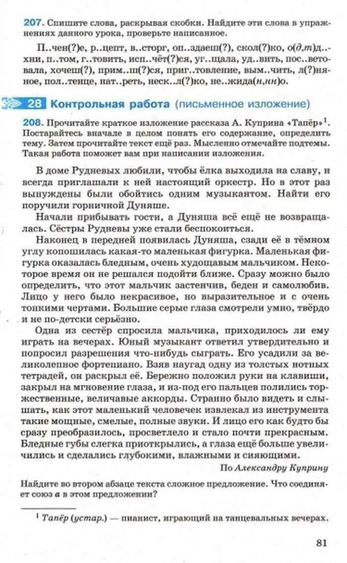 Мальчик бережно положил руки на клавиши закрыл. Мальчик бережно положил руки на клавиши.