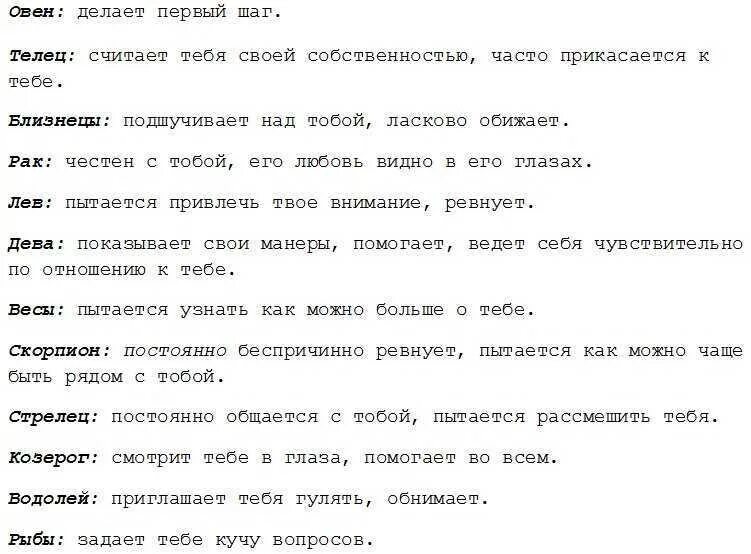 Мужчина овен в постели и браке. Диалоги знаков зодиака. Знаки зодиака как. Переписка знаков зодиака. Как переписываются знаки зодиака.