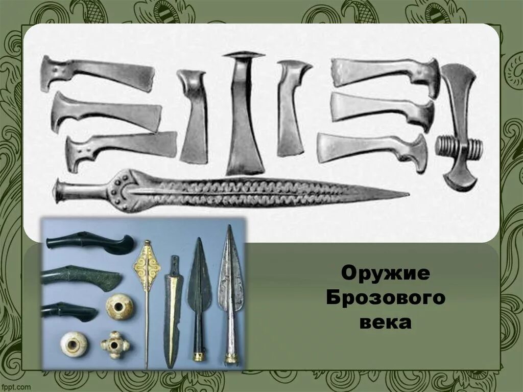 Использование железных орудий труда. Бронзовый век презентация. орудия труда бронзового века картинки с названиями. орудия труда людей на северном кавказе бронзовый век. бронзовый век орудия труда презентация.