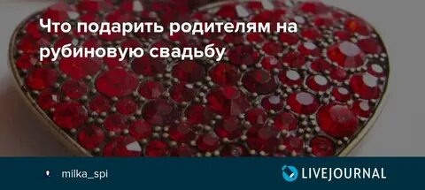 40 лет какая свадьба как называется
