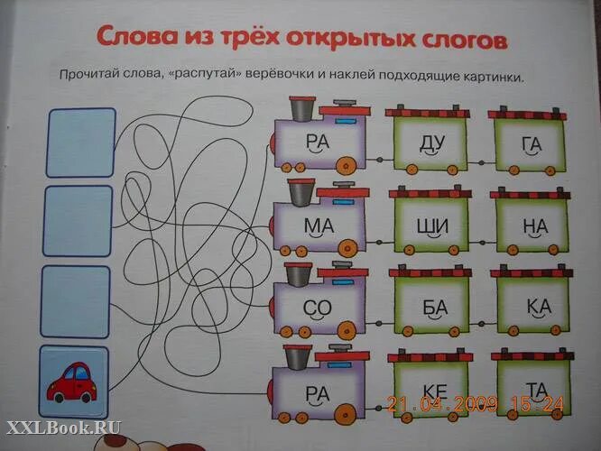 Чтение слогов видео. Учимся читать слоги. игры для чтения по слогам для дошкольников. чтение по слогам для дошкольников 5-6. читаем по слогам занятия для дошкольников.