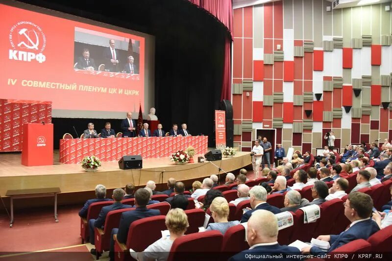 Пленум 2025 года. Пленум цк кпрф 2025. совместный пленум цк и цкрк кпрф. газеев цкрк кпрф. гиф пленум цк опладируют.