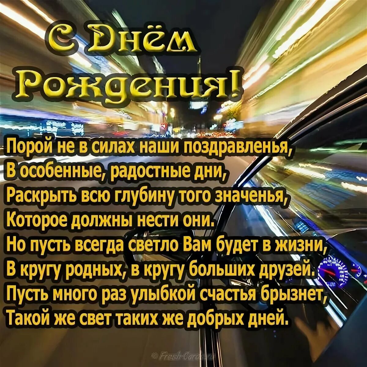 С днем рождения родственника мужчину своими словами. Поздравления с днём рождения мужсчине. Поздравления с днём рождения пожилому мужчине. Поздравления с днём рождения мужчине открытки. С джем рождения мужчине.