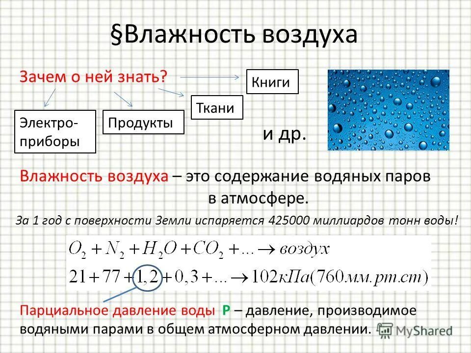 Конспект влажности воздуха. Опорный конспект по физике влажность воздуха 8 класс. Влажность воздуха конспект. Влажность воздуха 8 класс. Влажность опорный конспект.