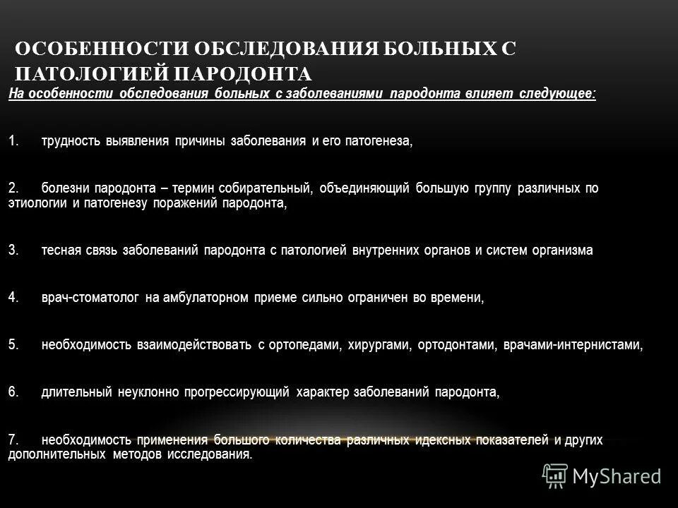 Диф диагностика пародонтоза. Пародонтит средней степени диф диагностика. Вертикальная резорбция костной ткани. Дифференциальная диагностика заболеваний пародонта. Клиника заболеваний пародонта , диагностика, диф диагностика.