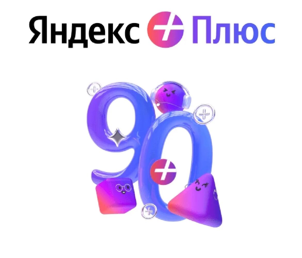 Днем плюс 6. Промокод 90 круток. Промокод на плутоний. Плюс 90 дней к сегодня. 30 90 Плюс 100.