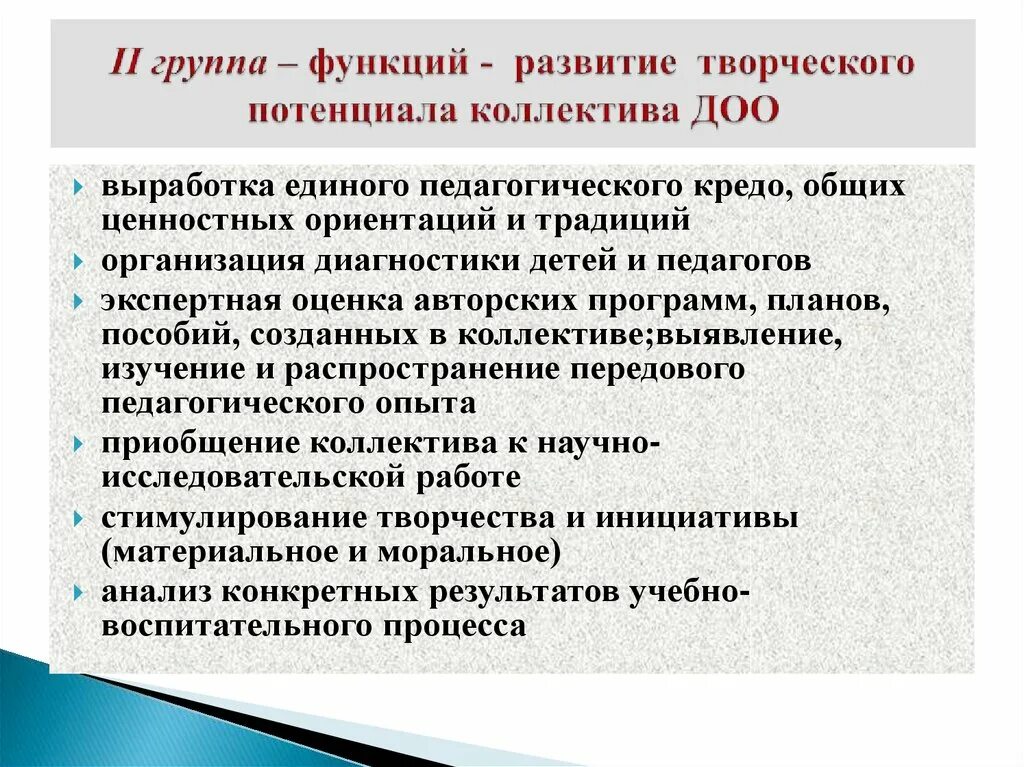 Творческий потенциал команды. Функции программы развития творческого потенциала. Потенциал коллектива в педагогике. Диагностика детского коллектива.