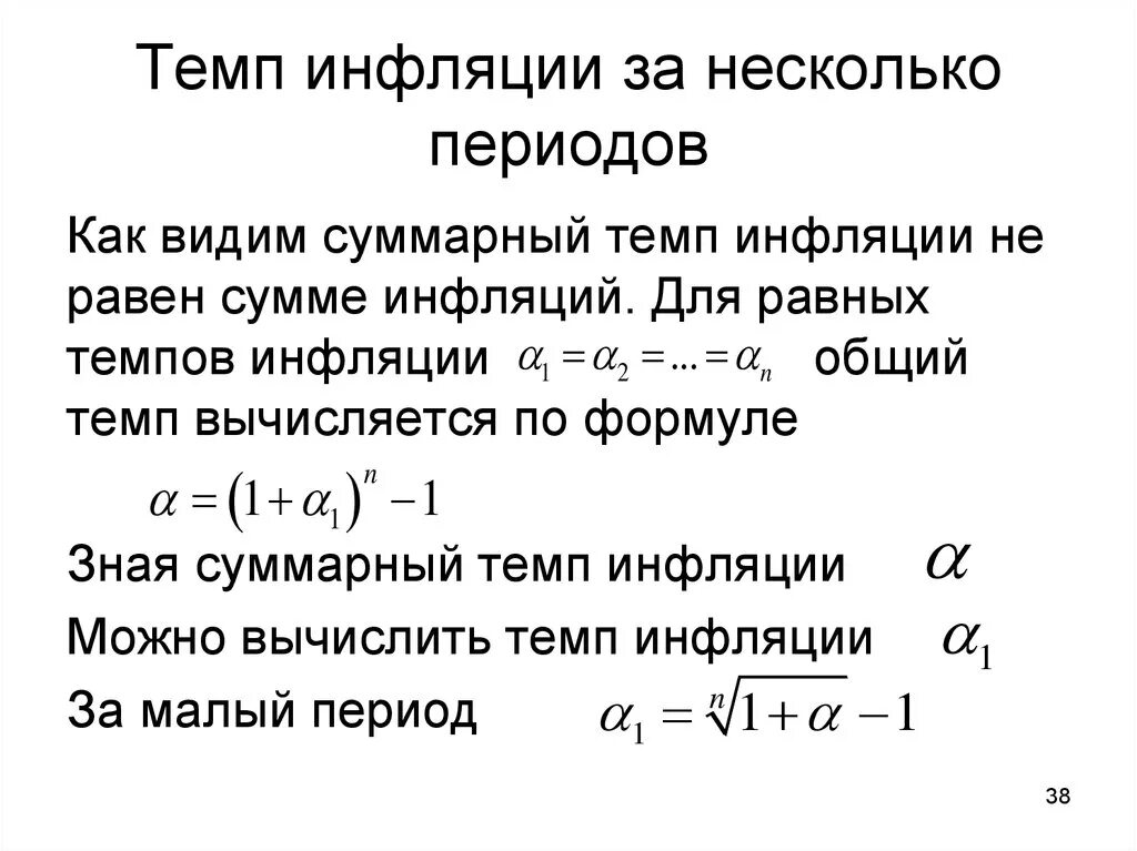 Определить уровень инфляции за год. Среднегодовой уровень инфляции формула. Как рассчитать инфляцию формула. Формула инфляции за несколько лет. Вычислить темп инфляции.