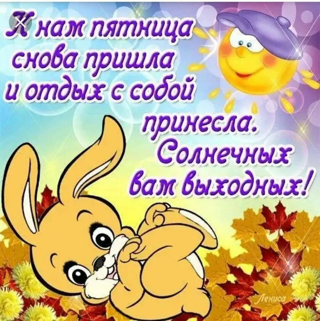 Картинки с надписью отличных выходных