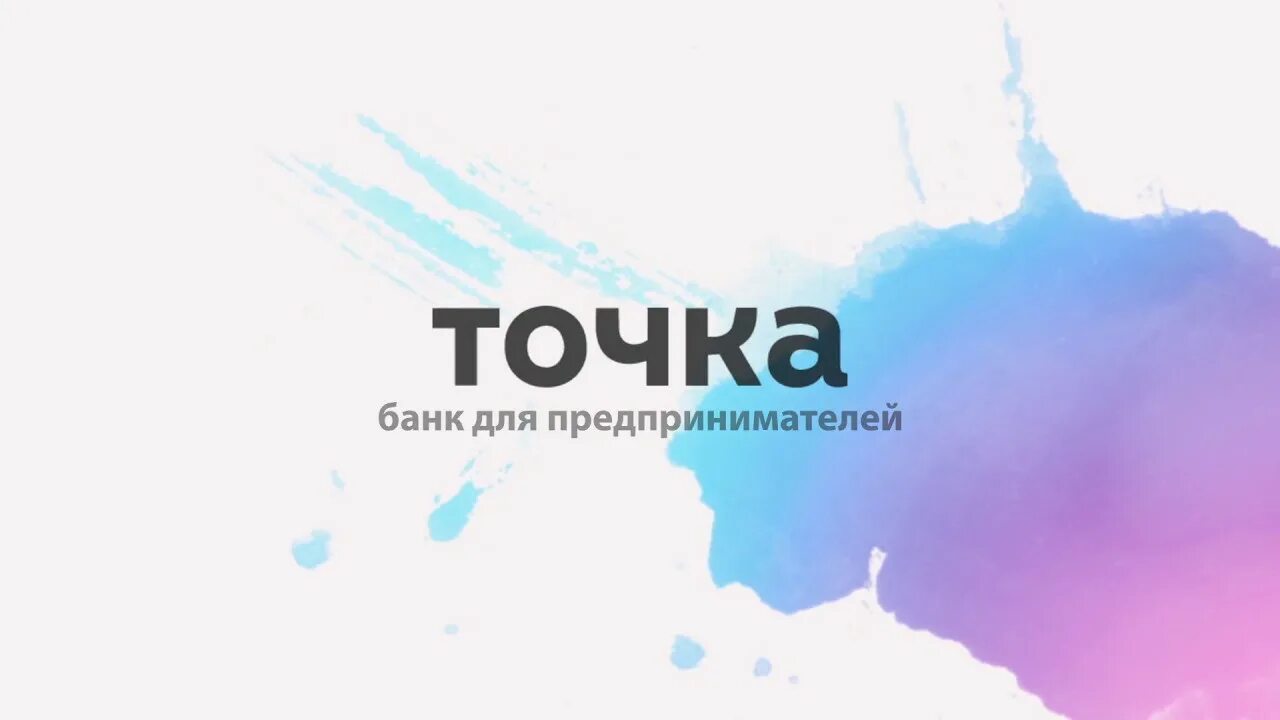 Точка бизнеса компания. Точка банк. точка банк логотип. нг удочка юба. банк точка фон.