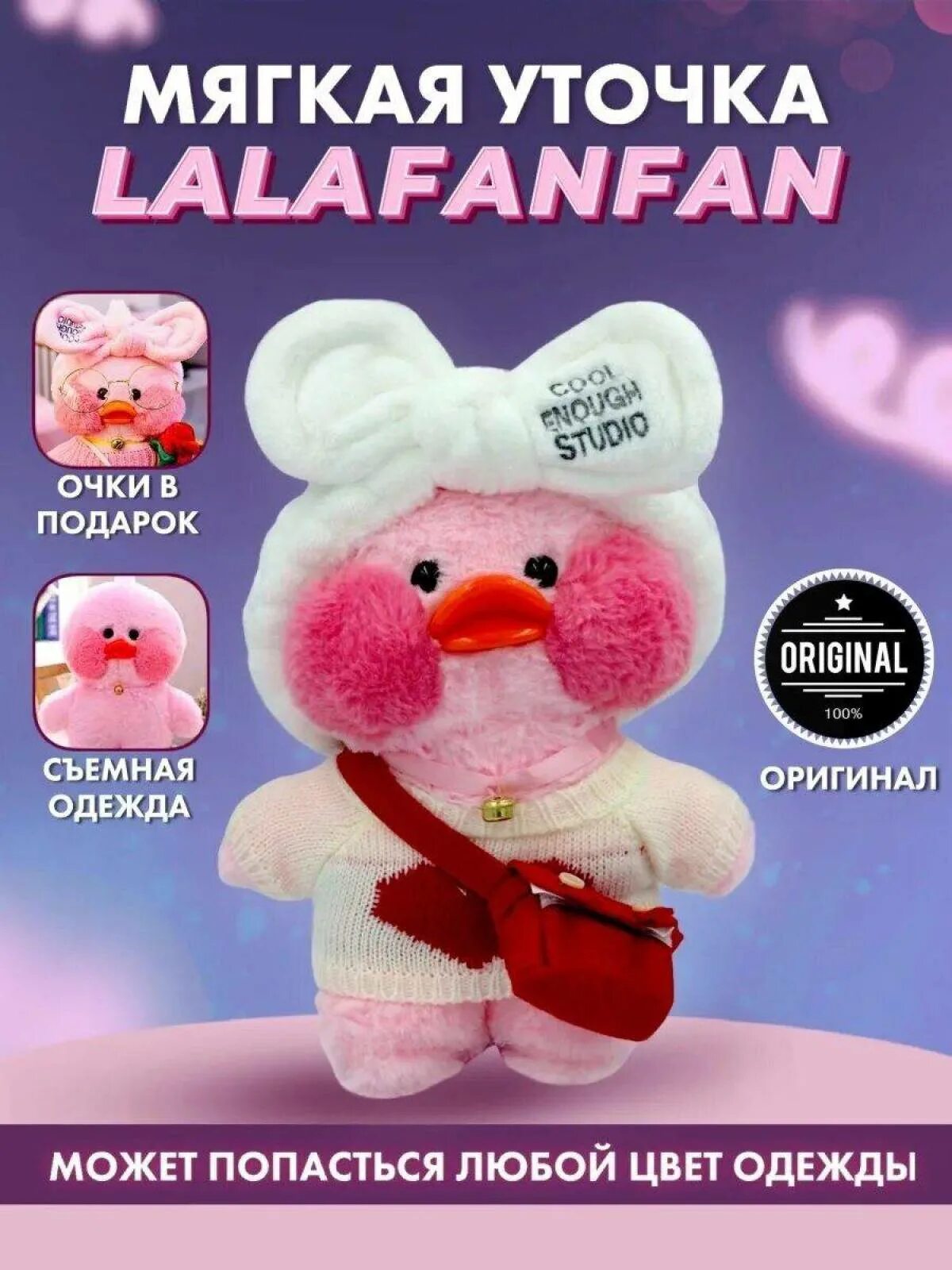 Утка лала одежда. Мягкая игрушка уточка ла-ла фан-фан lalafanfan. мягкая игрушка уточка ла ла фан фан. лафан уточка мягкая игрушка. утя лалафанфан мягкая игрушка розовая.