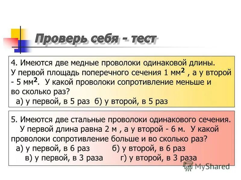 имеются два проводника с одинакового сечения. имеются 2 алюминиевых провода одинаковой длины но разного сечения. одинаковое сечение проволоки. имеется два медных проводника одинаковой длины. два куска железной проволоки имеют одинаковый вес а длина одного.