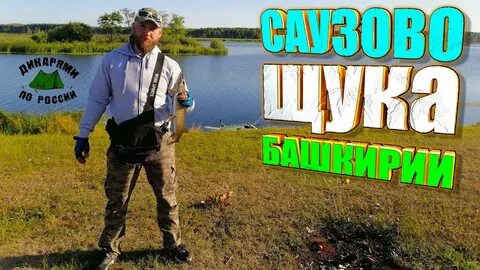 Погода в саузово башкирия