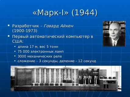 Когда и кем был разработан