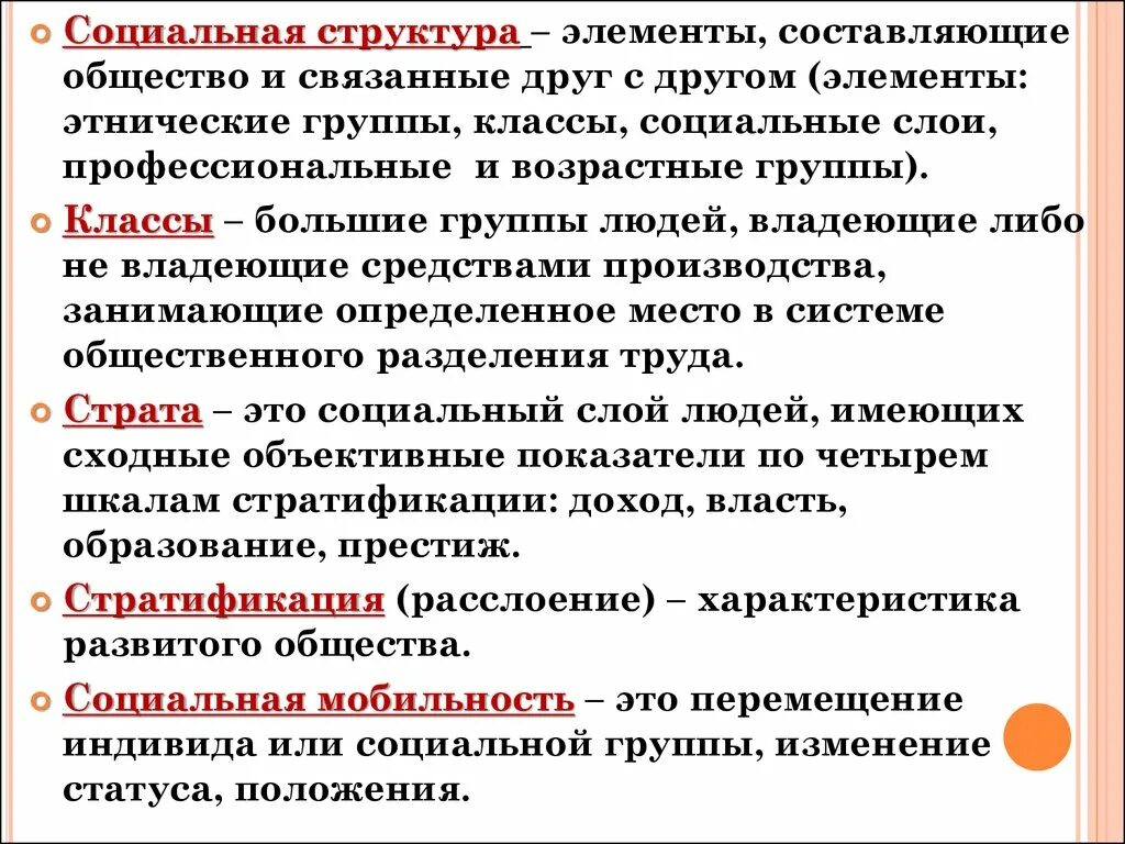 Классы социальные слои и группы этносы. Классы это большие группы людей в истории. Этнические элементы это