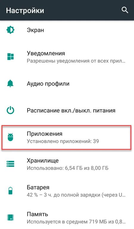 Как отключить рекламу на телефоне андроид. Как удалить рекламу на андроиде. Как удалить рекламу с телефона. Как убрать с телефона рекламу на хоноре. На телефоне все время выскакивает реклама