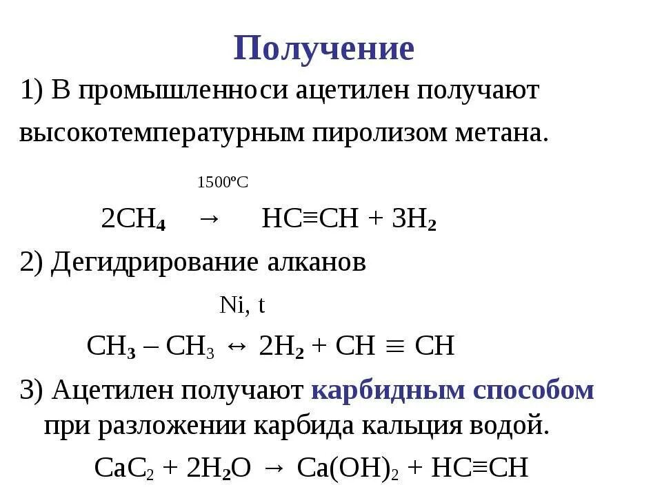 Карбид кальция ацетилен. Ацетилен получают пиролизом. Синтез ацетилена из метана. Химическая реакция образования ацетилена.