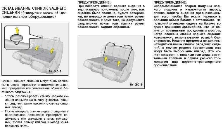 Как открыть заднее сиденье
